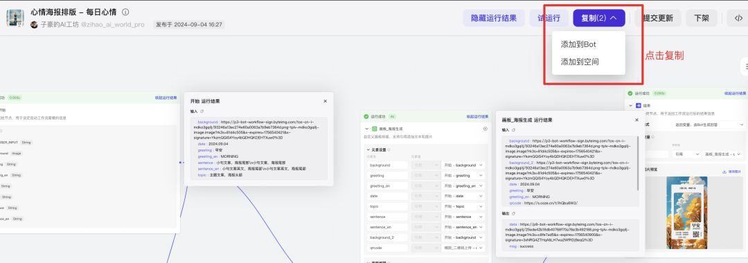 Coze 智能体：画板组件高能来袭，轻松实现海报定制 配图 21