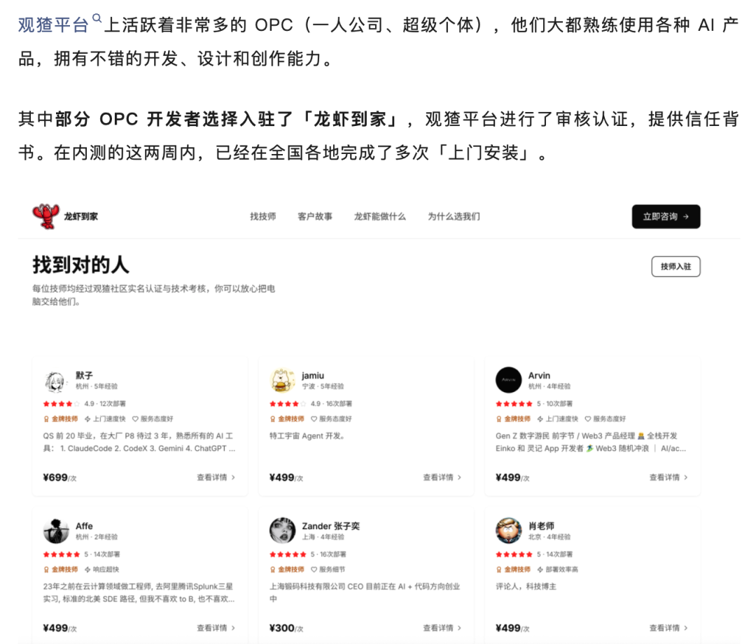 独家发布 Qclaw 24 小时后，OPC 们涌入观猹，等一个邀请码 配图 20