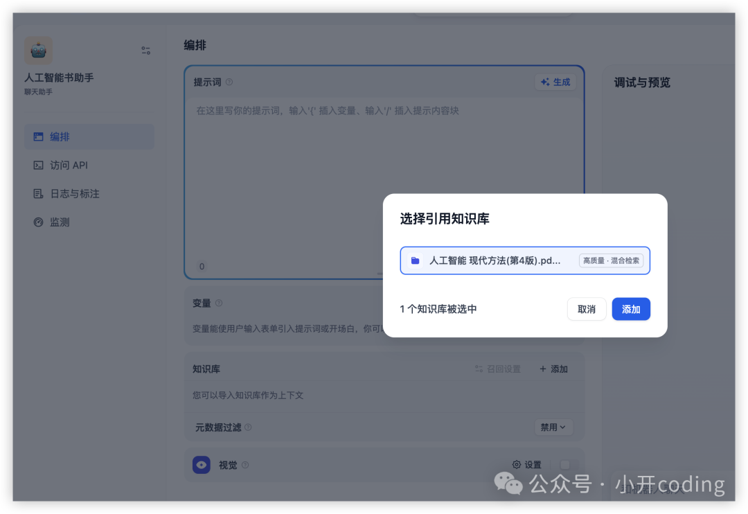 DeepSeek+Dify 构建本地知识库，真香！ 配图 21