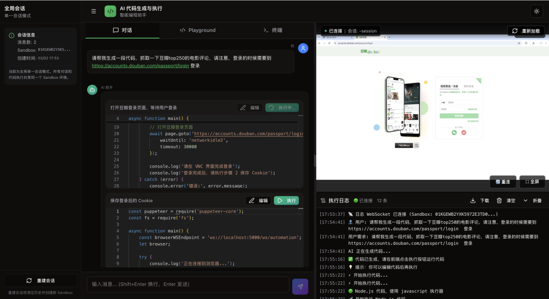 AgentRun 实践指南：Agent 的宝藏工具——All-In-One Sandbox 配图 5