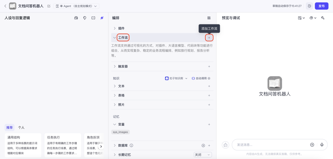 Coze开源后，我用LLM+OCR做了一个文档智能问答Agent 配图 5