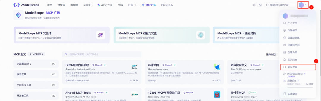 不要手动部署MCP了！魔搭社区一键部署MCP！ 配图 5