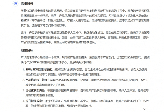 使用DeepSeek和墨刀AI，写PRD文档、画原型图的思路、过程及方法 配图 5