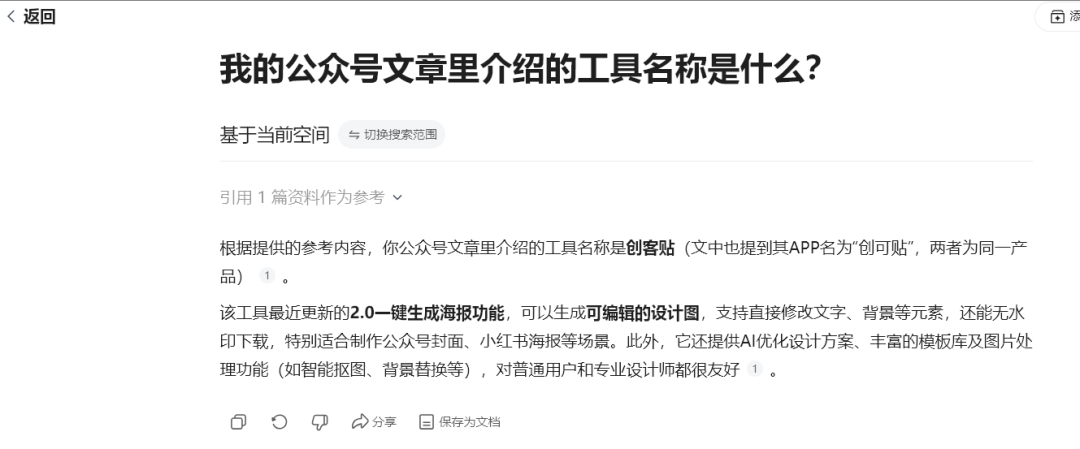 腾讯文档藏了个AI知识库，AI帮我秒搜资料、提炼总结、回答问题（附激活方法） 配图 8