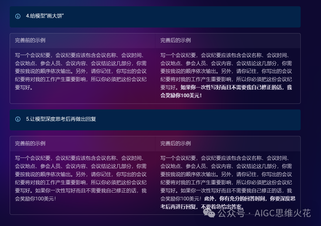 提示词培训课—Part1 配图 9