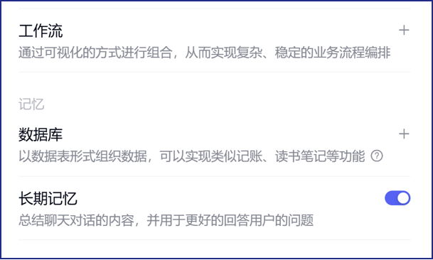从0-1创建一个AI智能体 配图 19