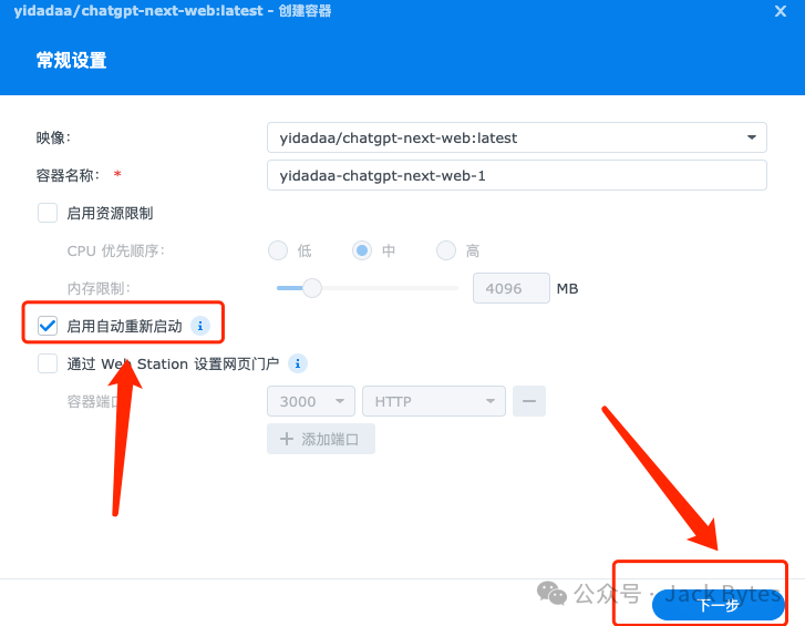手把手教你在NAS上部署NextChat，打造你的私人ChatGPT网页应用，支持多种模型！ 配图 12
