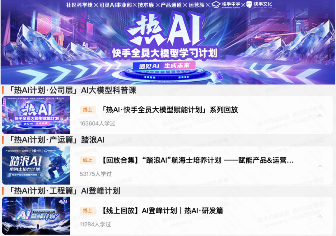 3年、1万人，快手技术团队首次系统披露AI研发范式升级历程 配图 18