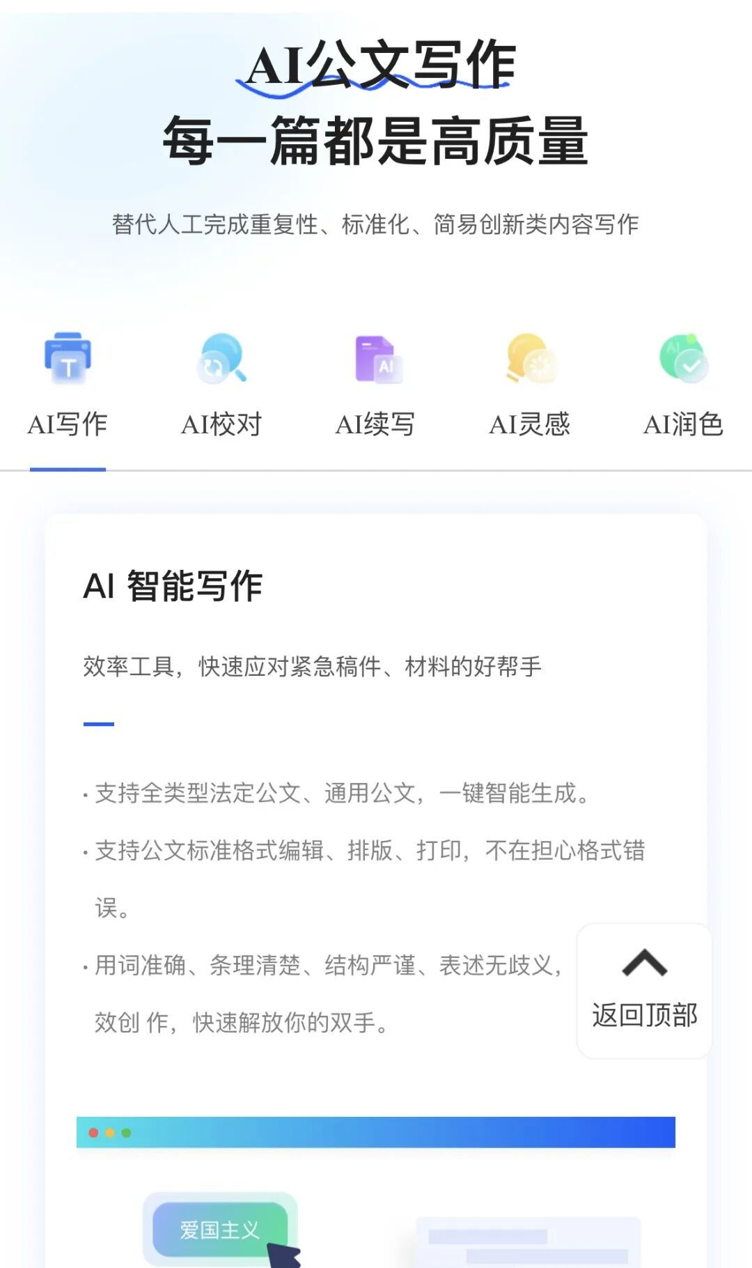 新华妙笔:新华社推出的AI公文写作平台 配图 2