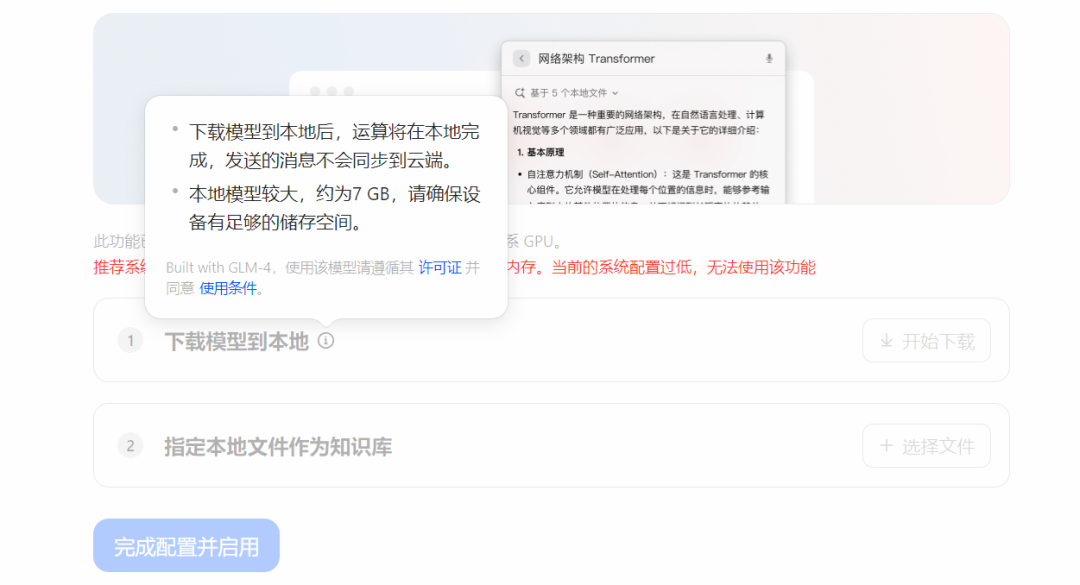 豆包，让有独立显卡的电脑都能部署本地大模型，语料库就是电脑里的文件 配图 3