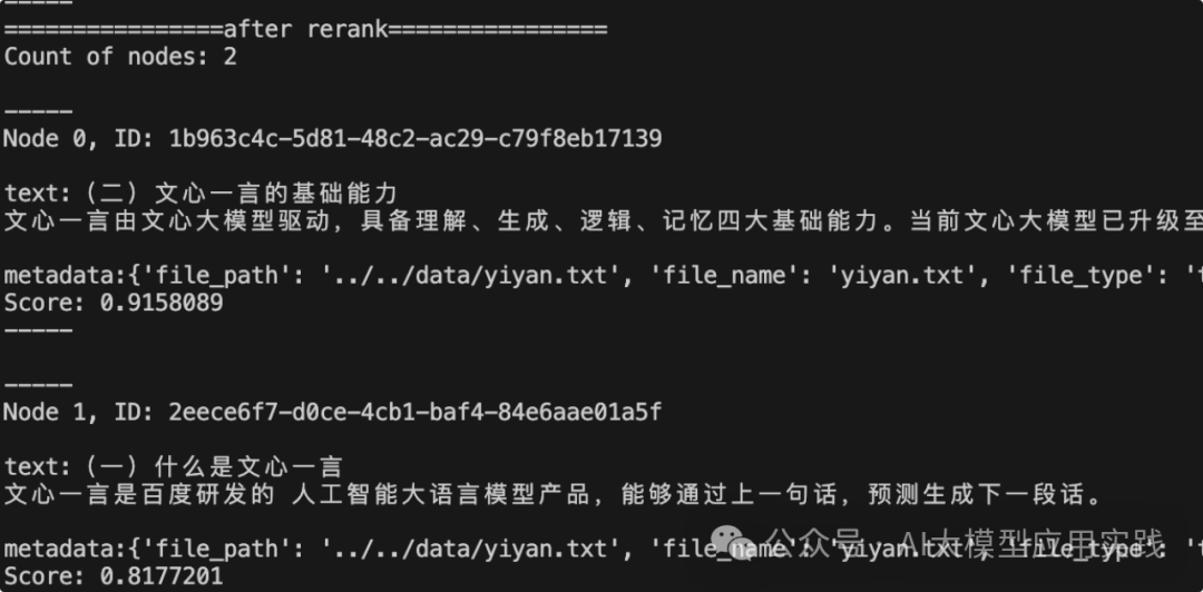 让RAG更进一步的利器：教你使用两种出色的Rerank排序模型 配图 8