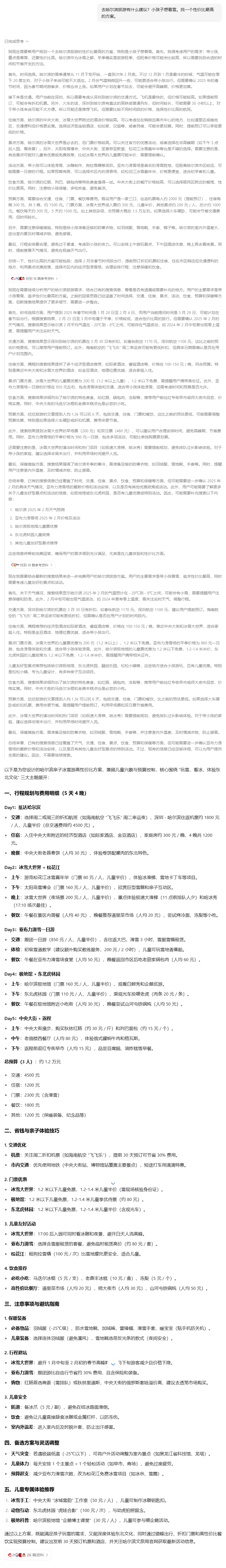 豆包新发布的深度思考，让AI搜索更像人类的思考模式了 配图 4