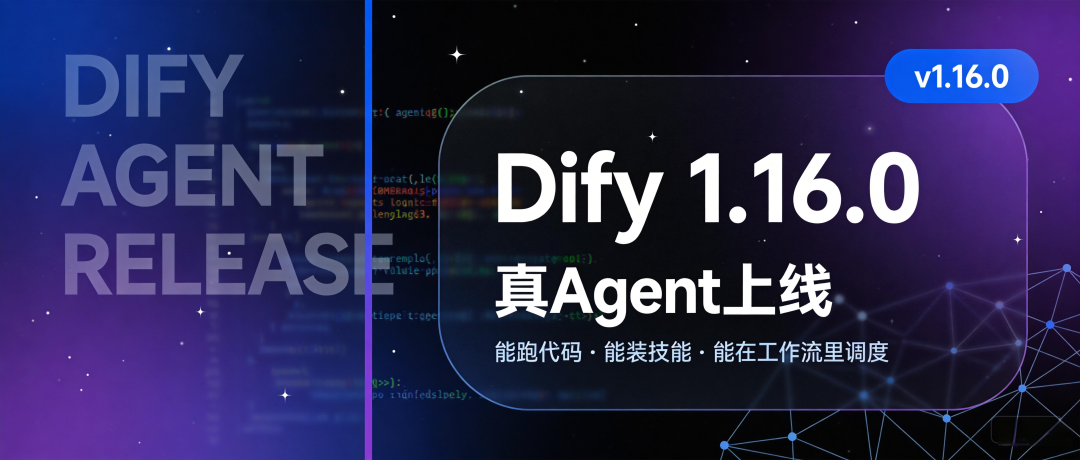 时隔3周,Dify 1.16.0 发布了!