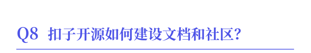 官方AMA：扣子为什么要开源？ 配图 9
