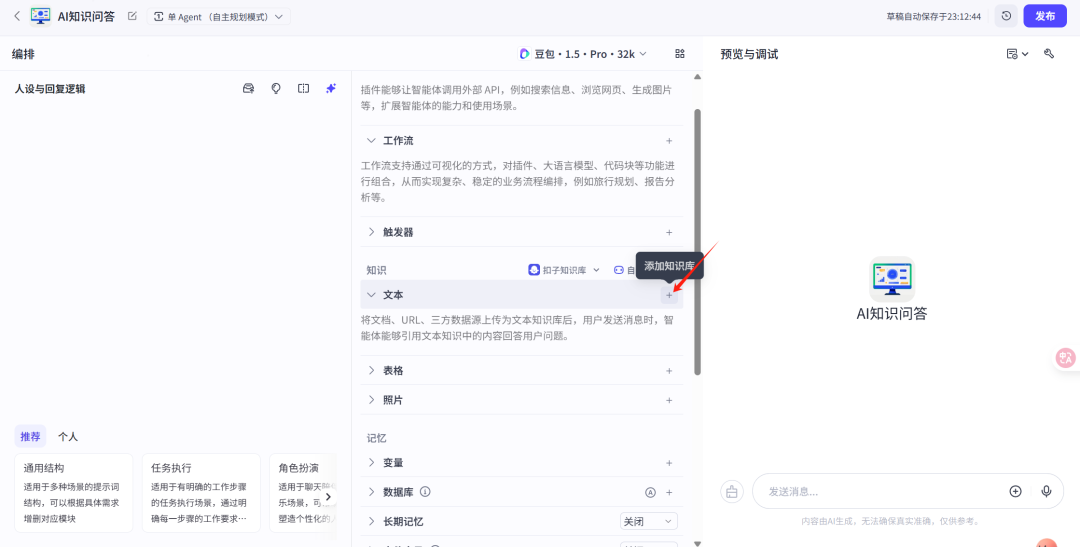 AI知识库系列之六：只需 3 步，手把手教你用Coze搭建AI知识库，个人/企业都适用！ 配图 22