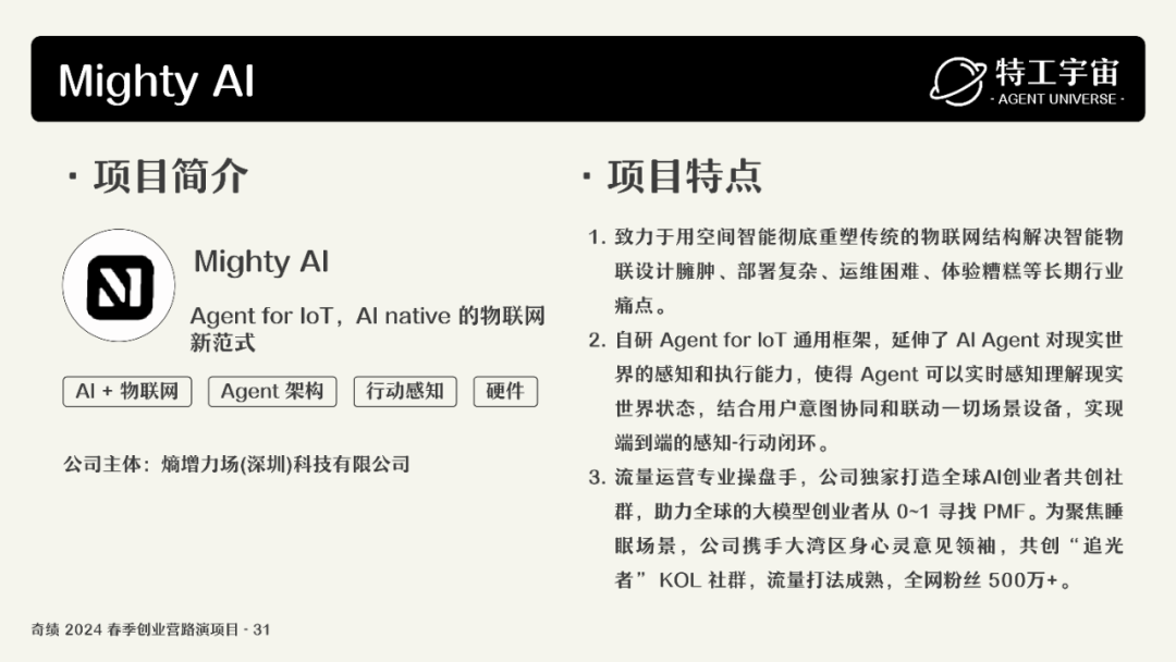 深度研究了奇绩创业营的 53 个项目，我们做了一份详细图谱，并得出这些结论 配图 69