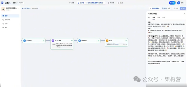 ChatGPT+工作流自动化处理复杂任务 | Dify工作流完整教学 | 比肩Coze 配图 21