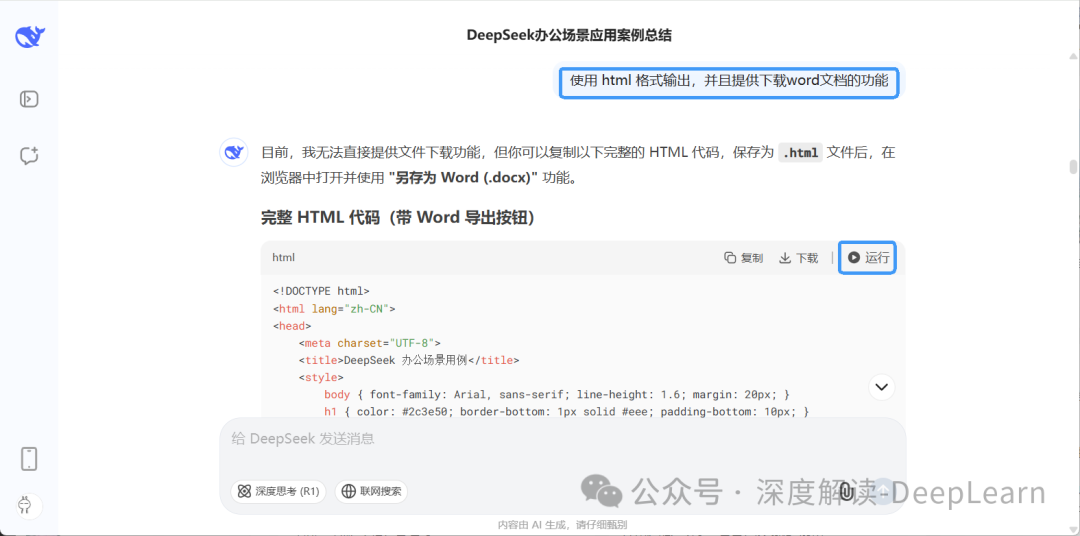 你的想法+AI=完整程序！DeepSeek 让编程零门槛 配图 5
