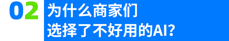 过完618，我把用AI客服的店给拉黑了 配图 6