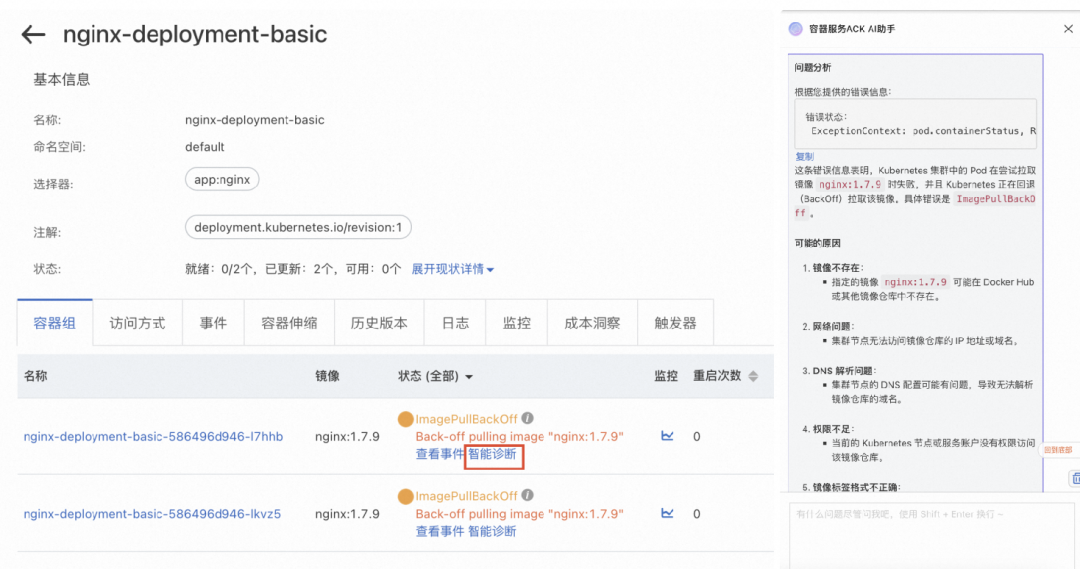 阿里云容器服务 AI 助手 2.0：新一代容器智能运维能力 配图 4