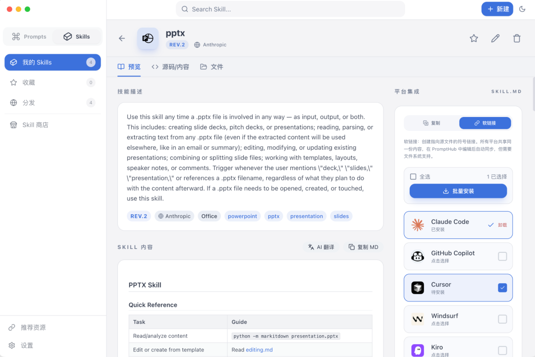 开源|一款AI Prompt和Skill管理系统,支持多平台安装、版本控制与多模型测试 配图 14