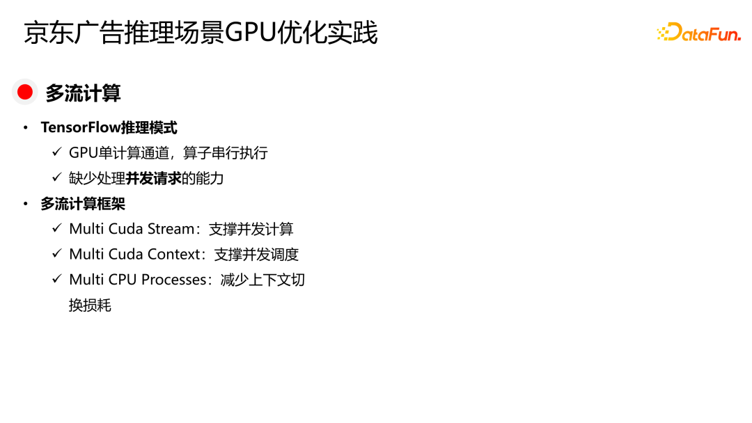京东广告稀疏大模型训练与推理 GPU 优化实践 配图 9
