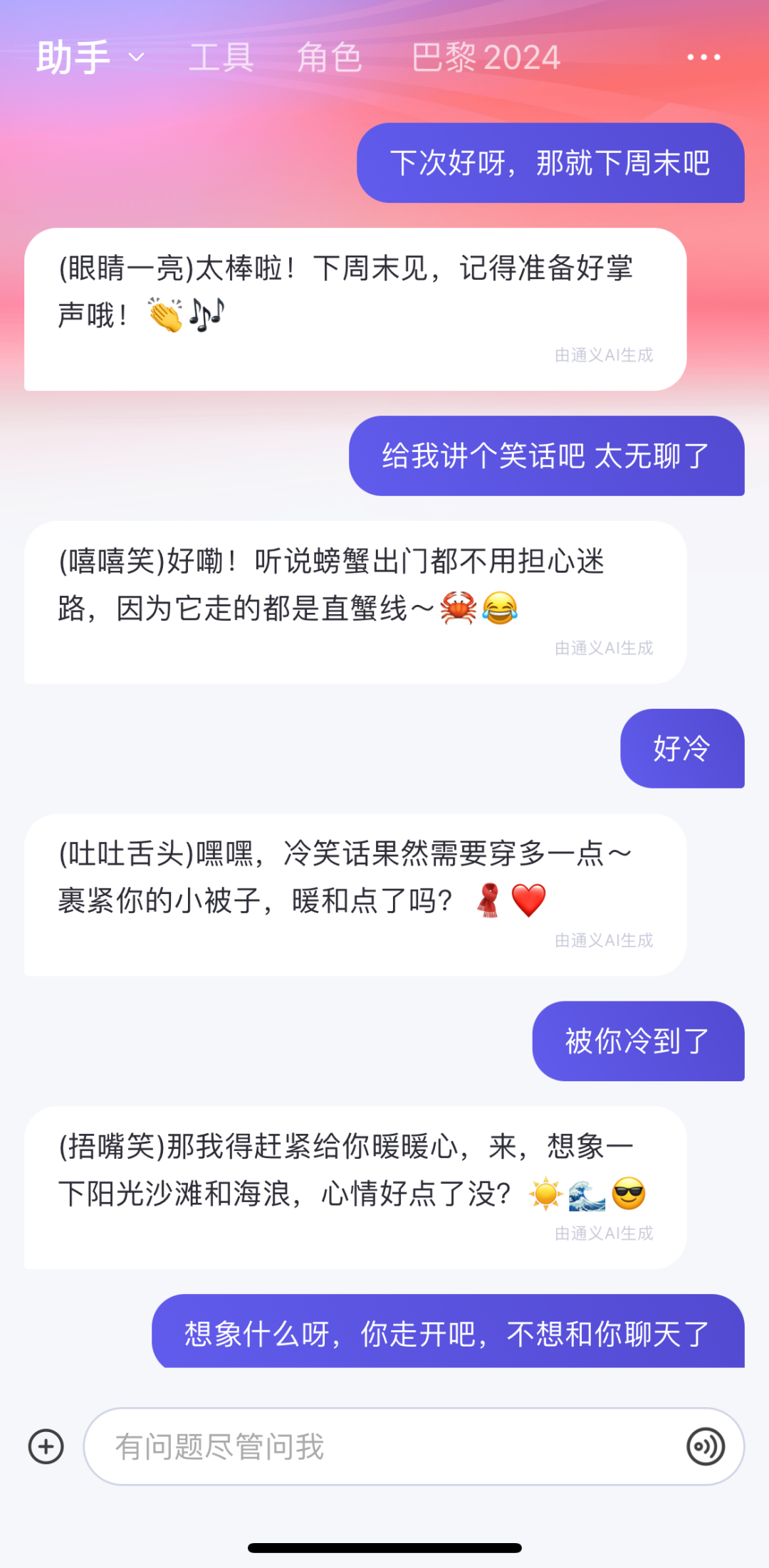 通义 AI 帮你谈恋爱？（附：Prompt 模版） 配图 19