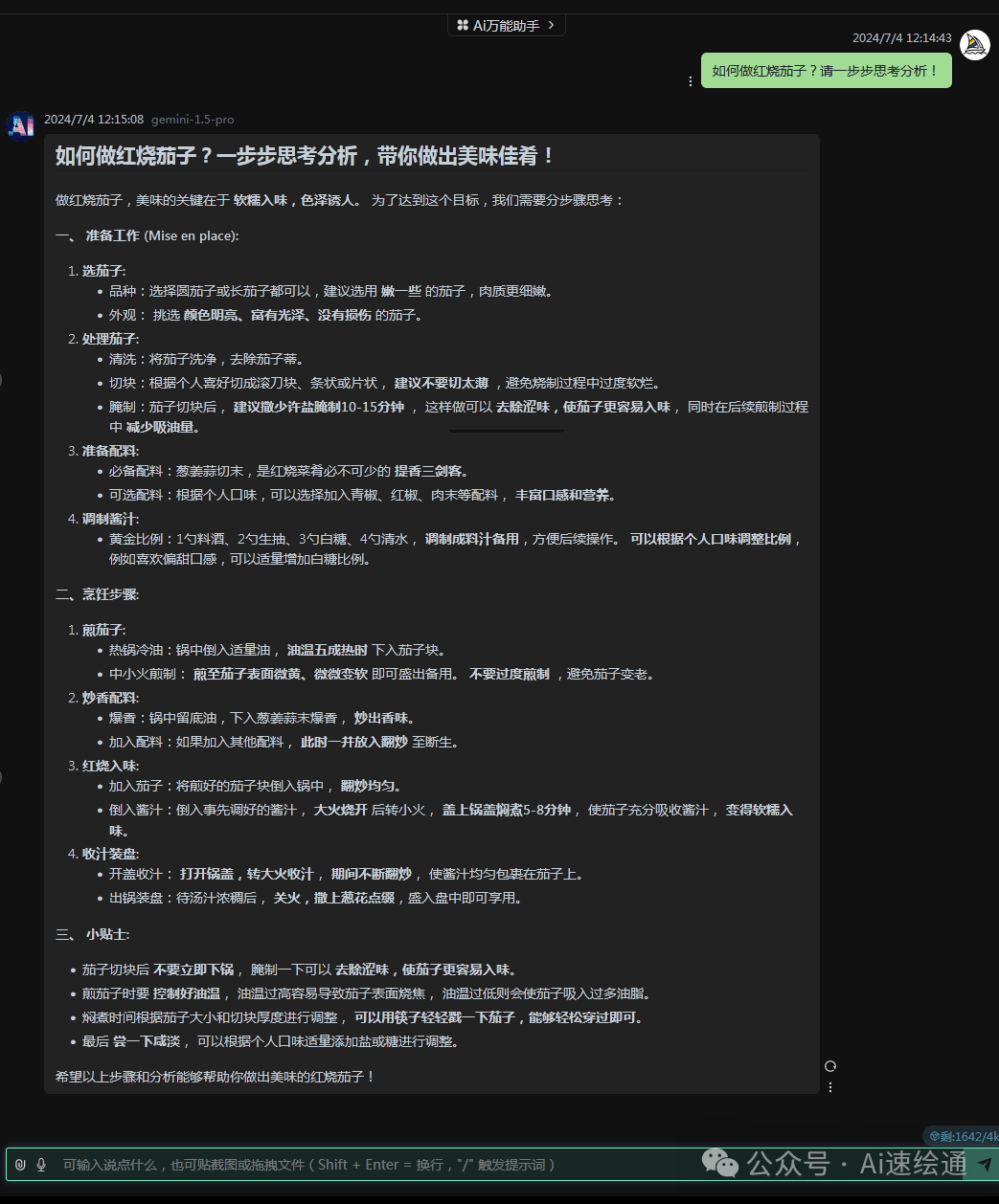 AI提问万能公式，可极大提升回复质量 配图 5