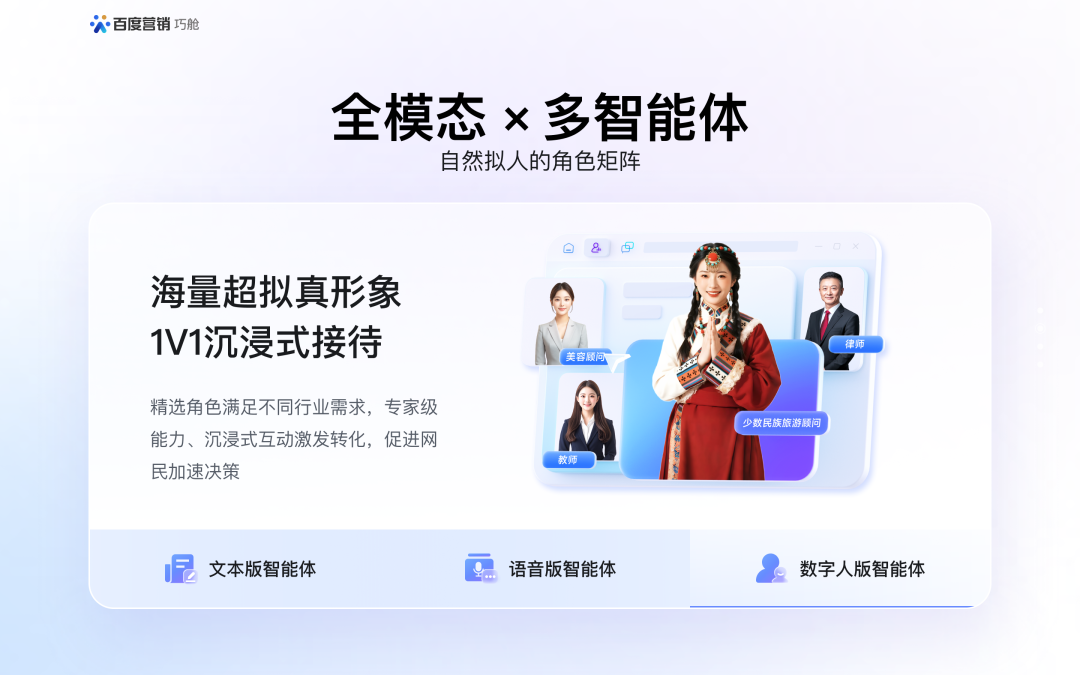 百度商家智能体焕新升级，打造专属AI销售团队 配图 4