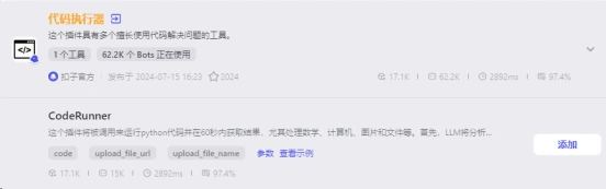 Coze智能体：最长用的5类插件工具集 配图 19