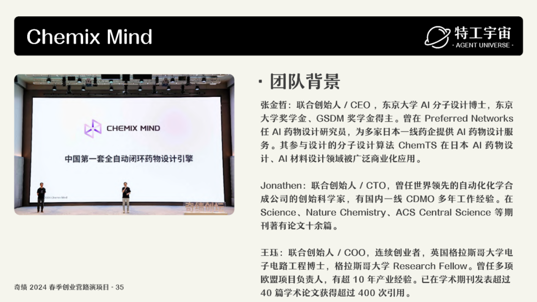 深度研究了奇绩创业营的 53 个项目，我们做了一份详细图谱，并得出这些结论 配图 78