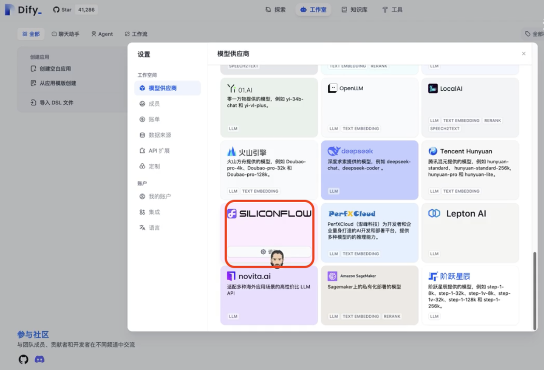 沉浸式翻译、Dify、NextChat“三连击”，B站Up主的SiliconCloud API接入实战｜视频教程 配图 4