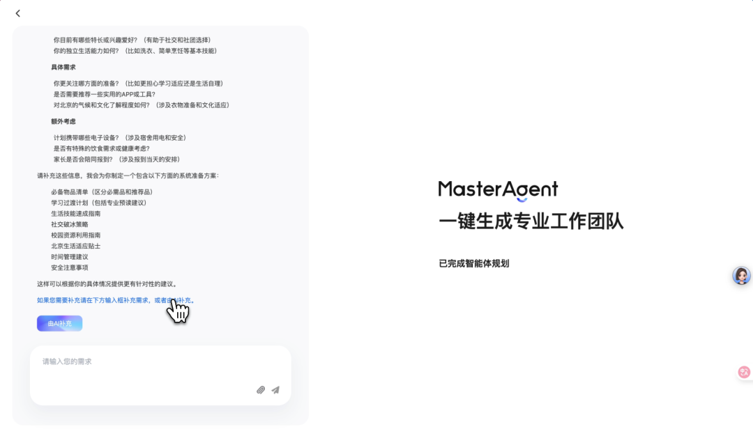 AI 从工具变成团队：MasterAgent 让我重新理解了智能体 配图 5