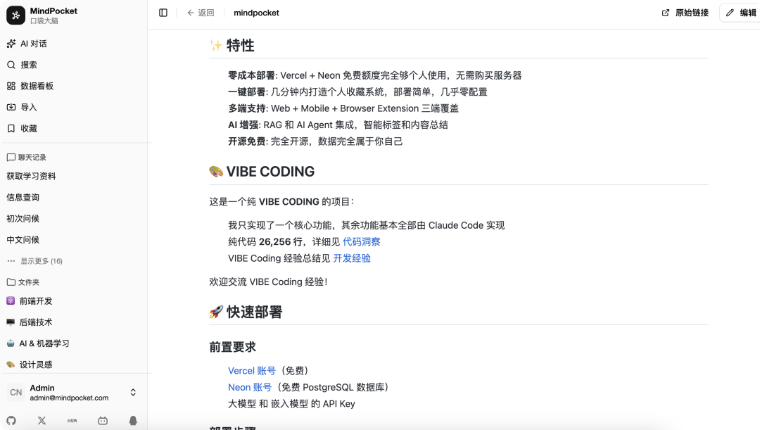开源 AI 收藏夹：全平台同步、自动摘要、智能对话，太强了！ 配图 4