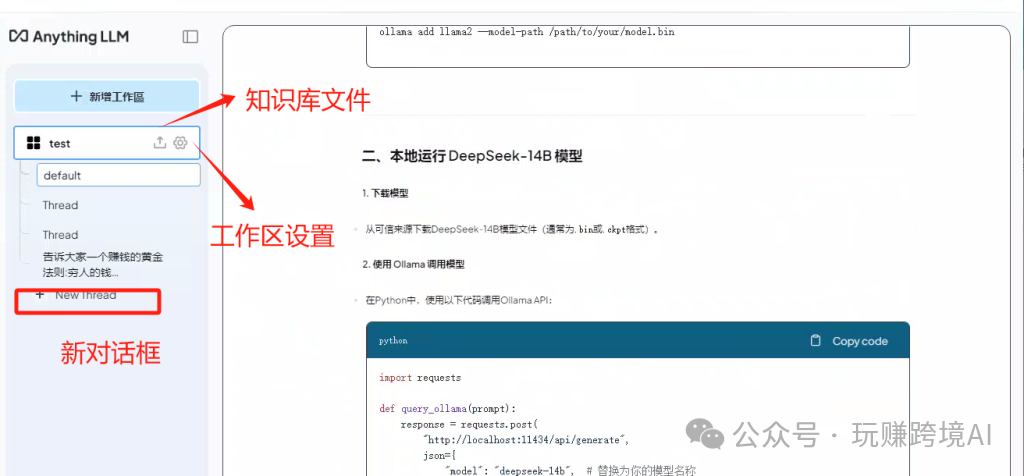 基于AnythingLLM 与 本地DeepSeek大模型，零门槛构建企业级本地 AI 知识库 配图 8