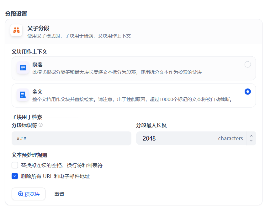 基于Dify知识库模块微调检索相关参数设置