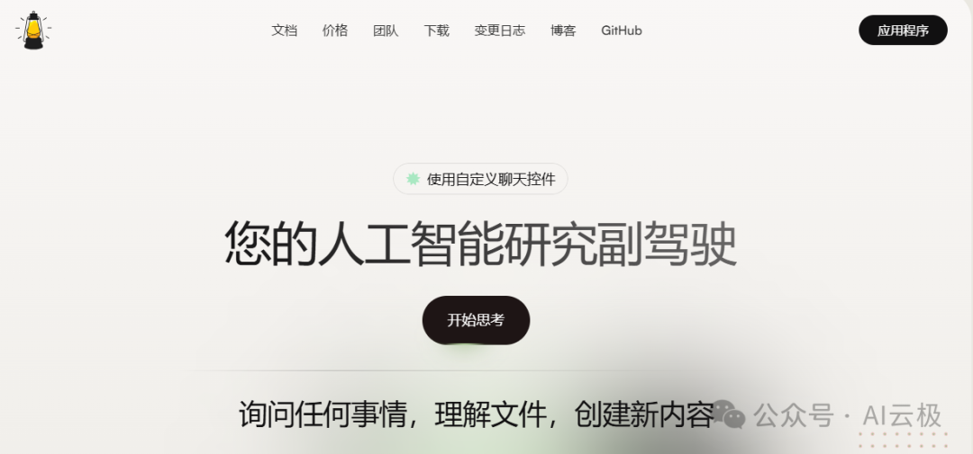 本地文档 + 网络搜索，Khoj，让AI成为你的第二大脑