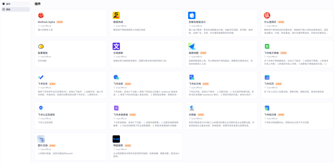 小白都可以看懂，扣子开源版究竟是怎么样的，有哪些机会 配图 11