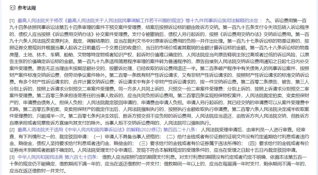 Deepseek与法律专业大模型深度拆解——基于诉讼文书生成应用场景 配图 8
