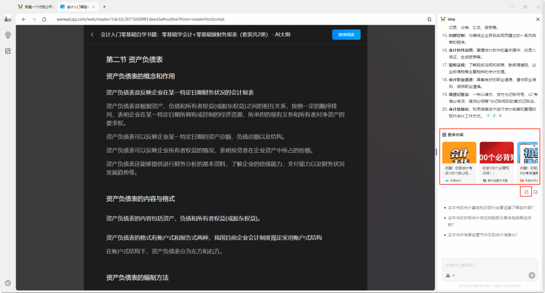 腾讯ima接入deepseek，保姆级教你AI阅读效率10倍提升，重启每天AI阅读一本书 配图 11
