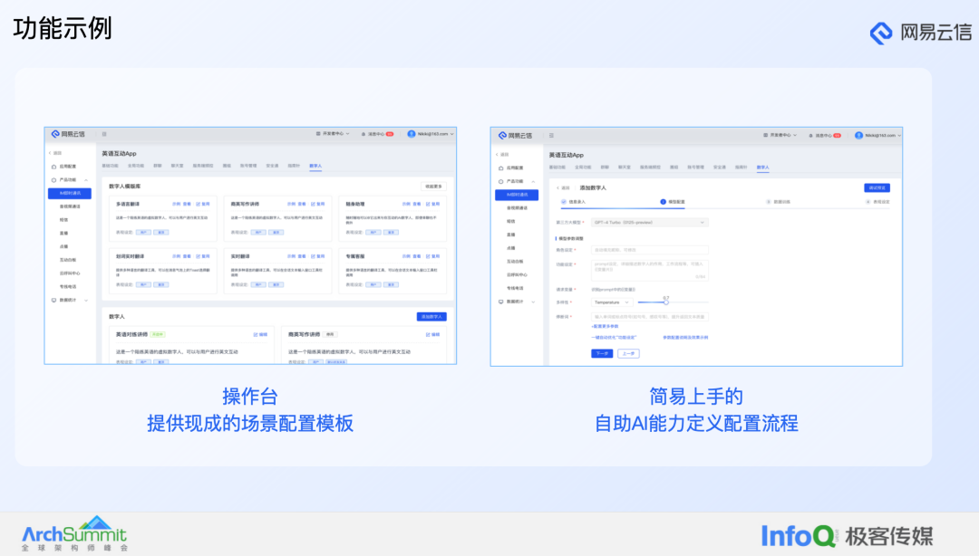 大模型在融合通信产品中的应用实践 配图 21