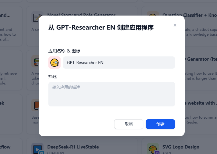 Dify使用教程（创建应用） 配图 4