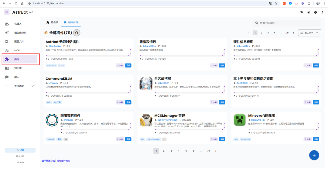 5分钟部署AstrBot+NapCat：用Docker把 DeepSeekAI接入你的QQ 配图 35