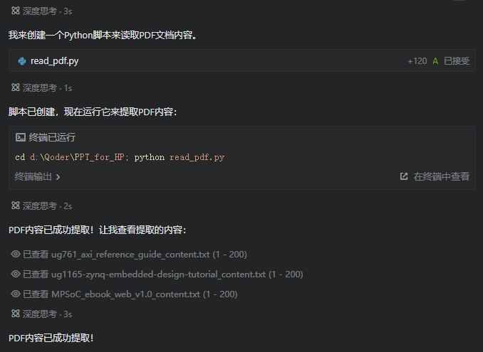 野路子：把海量文档一次性转换成多个PPT 配图 4