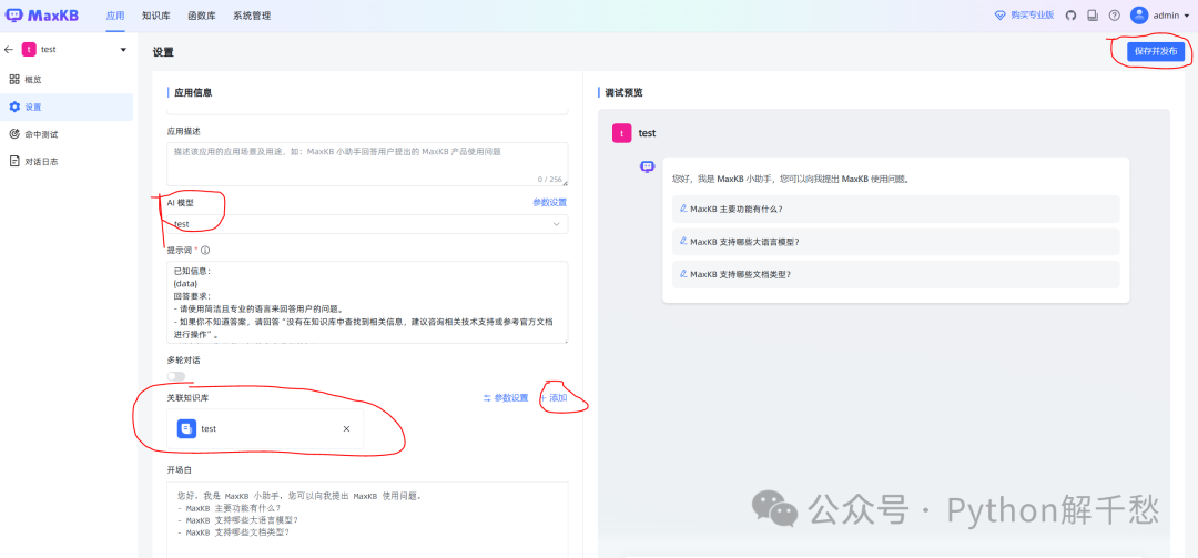 Ollama+MaxKB 搭建本地大模型知识库 配图 12