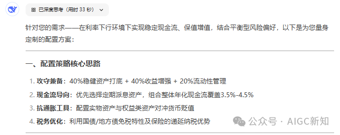 行业新知 | DeepSeek在金融领域的典型应用场景 配图 3