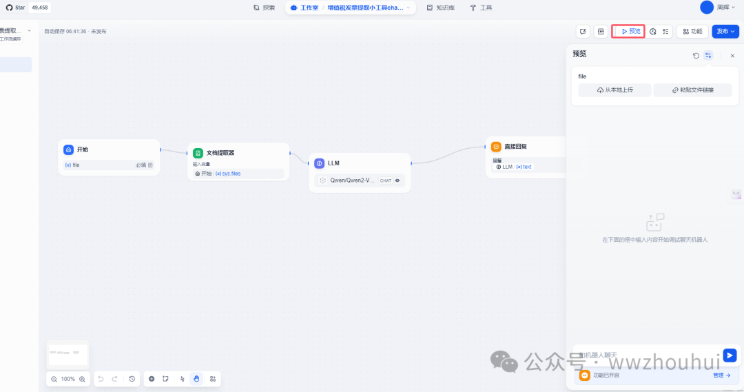dify案例分享-基于多模态模型的发票识别 配图 27