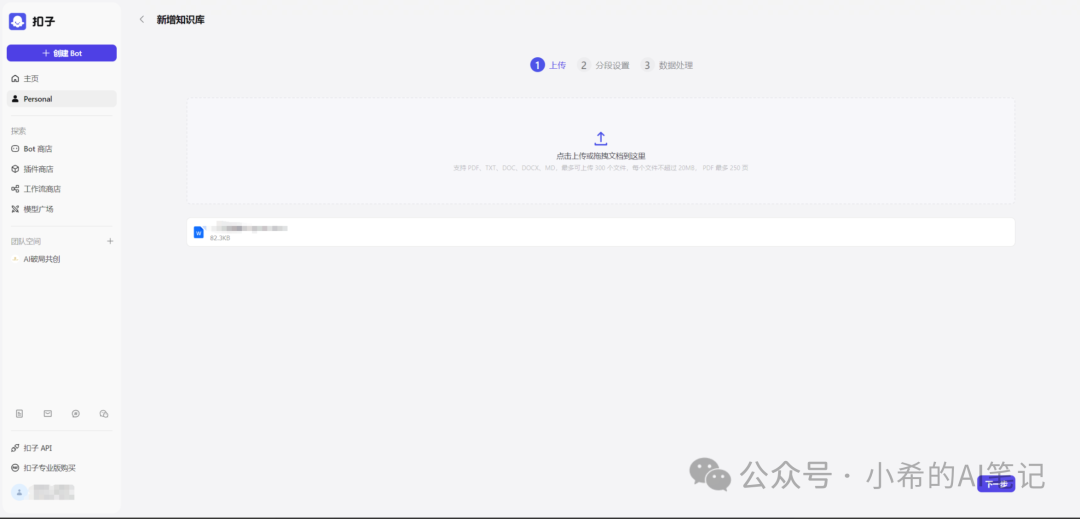 有了这个AI工具，普通人也能0成本做知识库助手了 配图 9