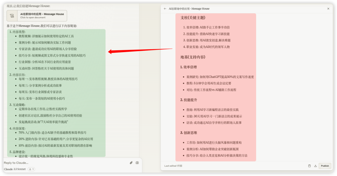 全链路盘点用AI做小红书，有多效率 配图 3
