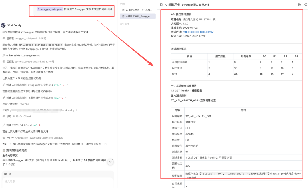 从30分钟到30秒，这个skill让测试用例编写效率提升了60倍 配图 7